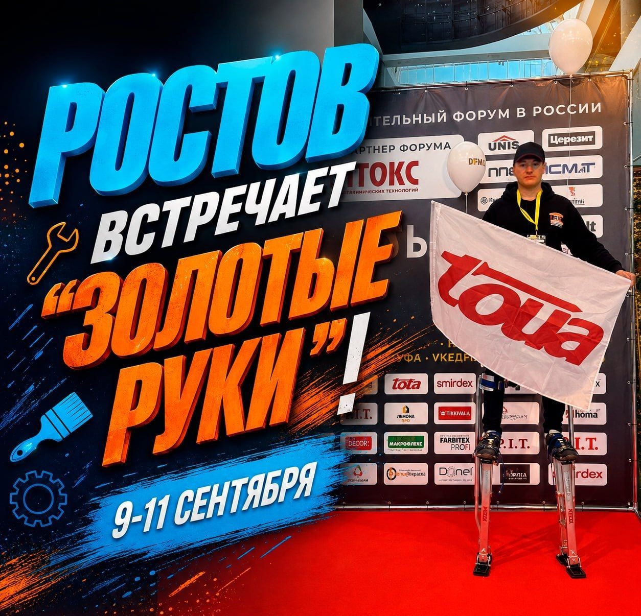 Золотые руки Ростова
