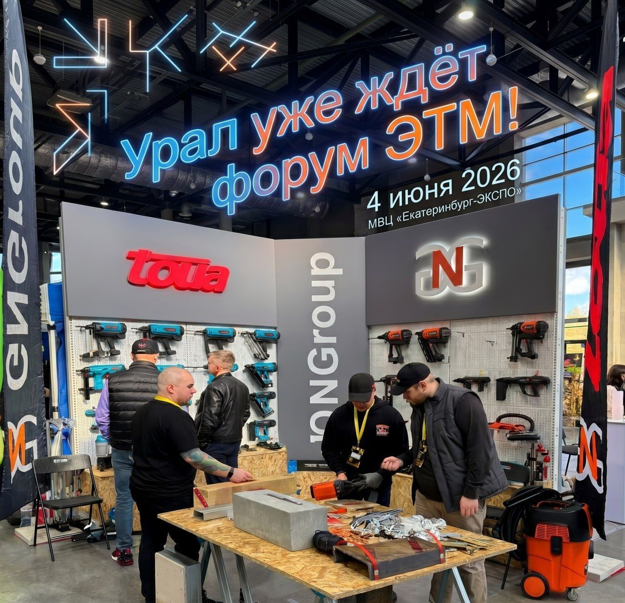 Форум ЭТМ в Екатеринбурге