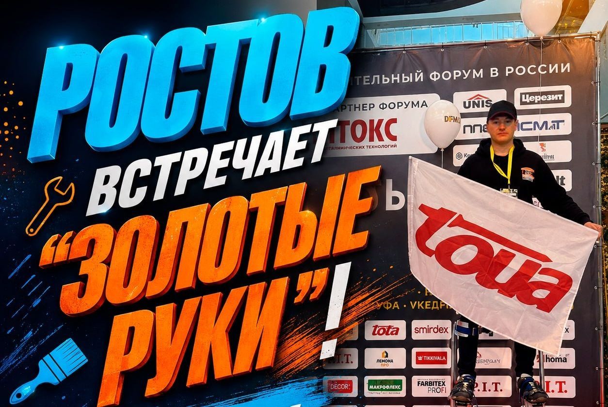 Золотые руки Ростова