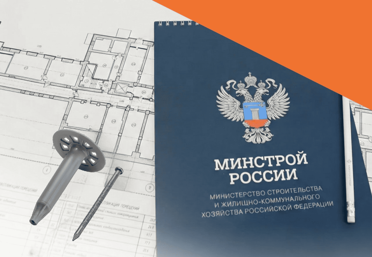 Минстрой одобряет