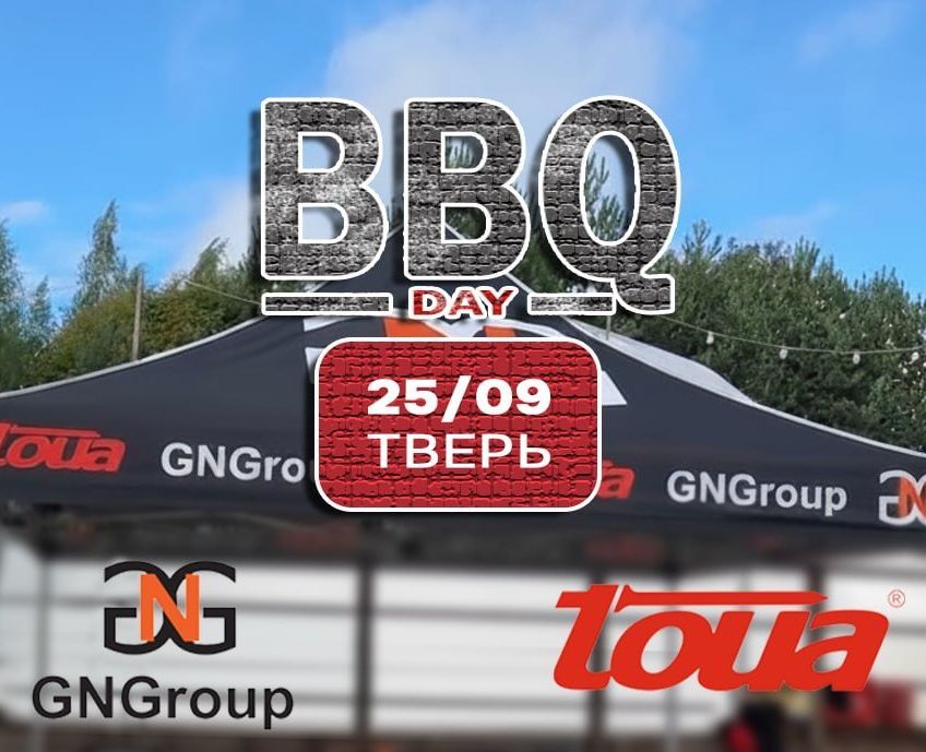 Приглашаем на BBQ DAY в Твери
