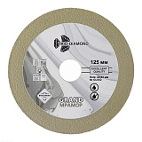 Диск алмазный cплошной Grand Мрамор 125*22,23 TRIO-DIAMOND, GU302